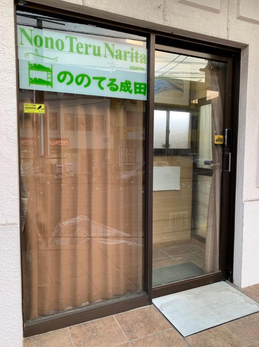 Nono Teru Narita Hostel Eksteriør bilde